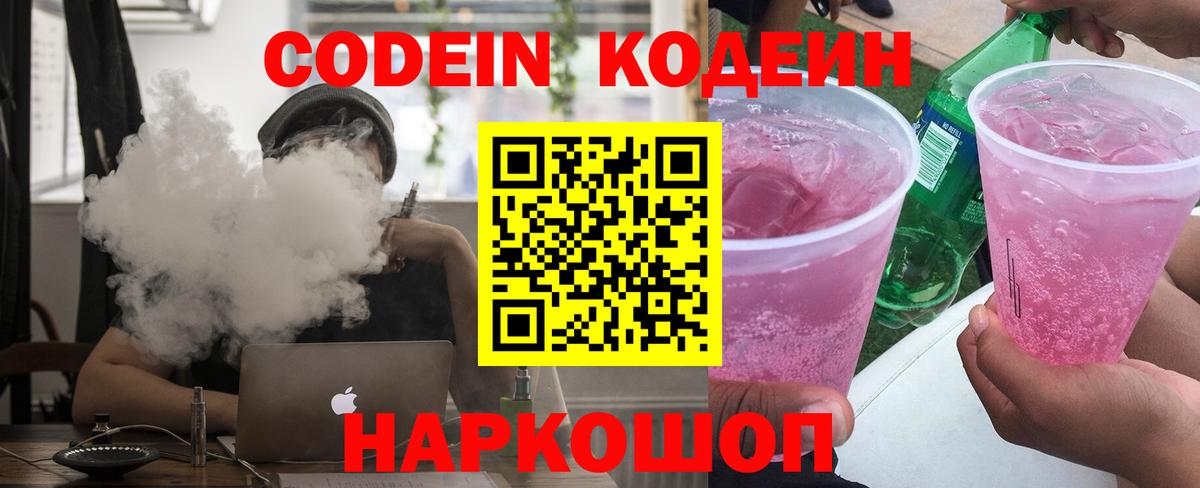 Кодеиновый сироп Lean напиток Lean (лин) Евпатория