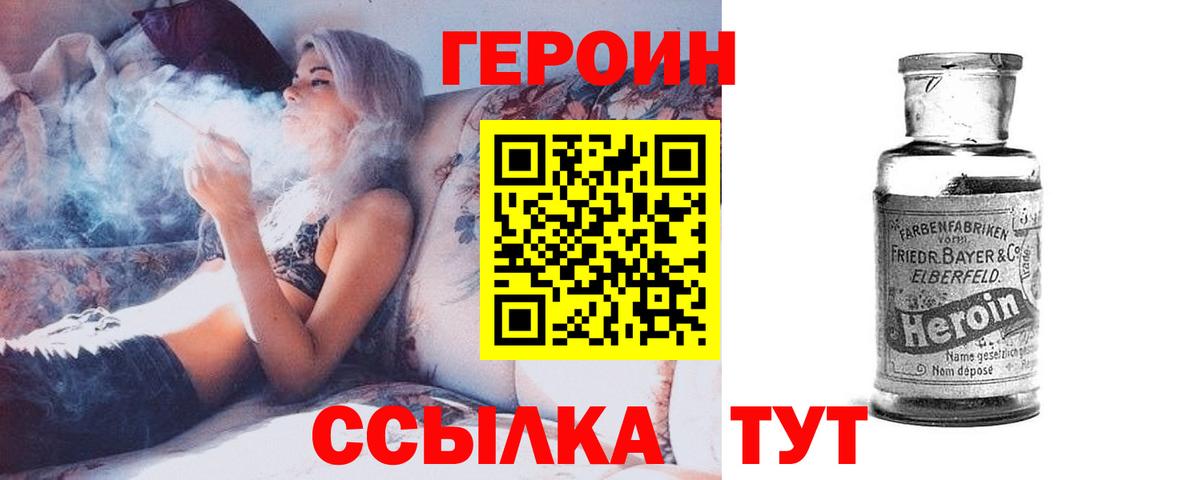 ГЕРОИН белый  Вход с VPN  Евпатория 