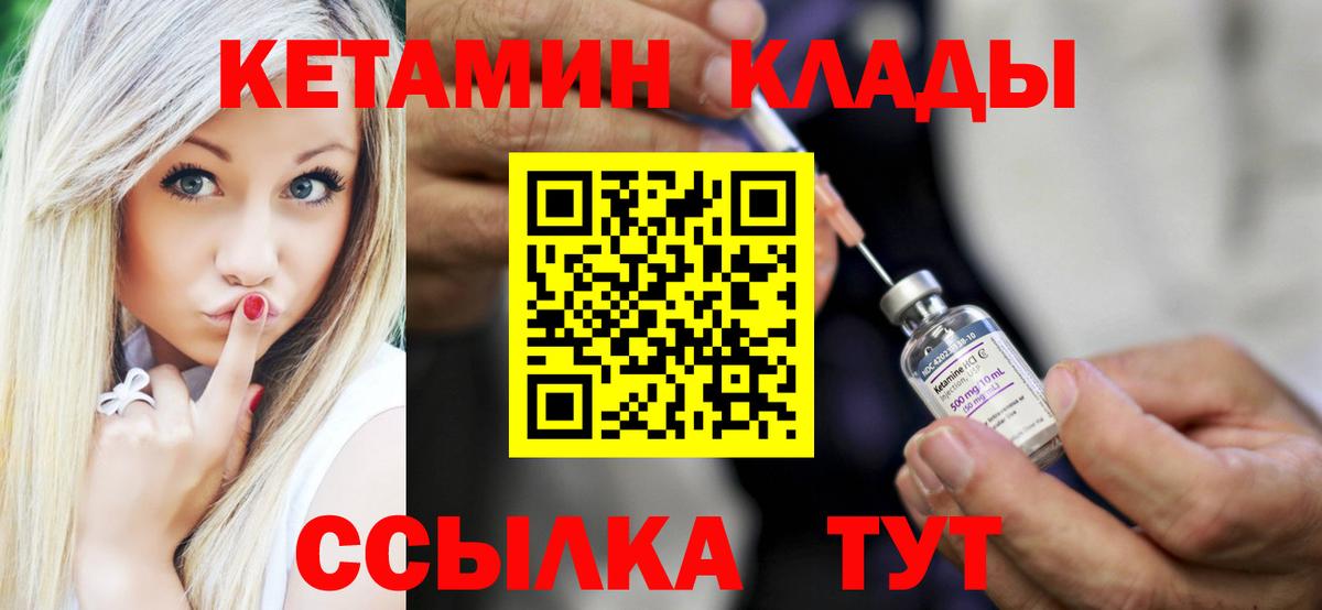 Евпатория  Кетамин VHQ  Вход с VPN 