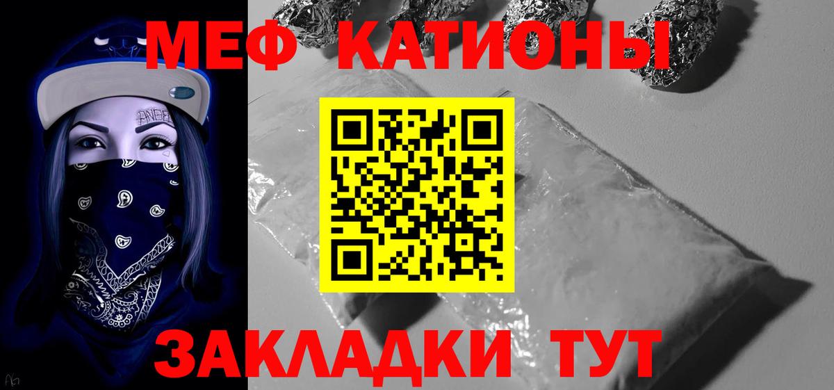 Евпатория  МЕФ  Вход с VPN  МЕФ  МЯУ-МЯУ мяу мяу  Меф мяу мяу 
