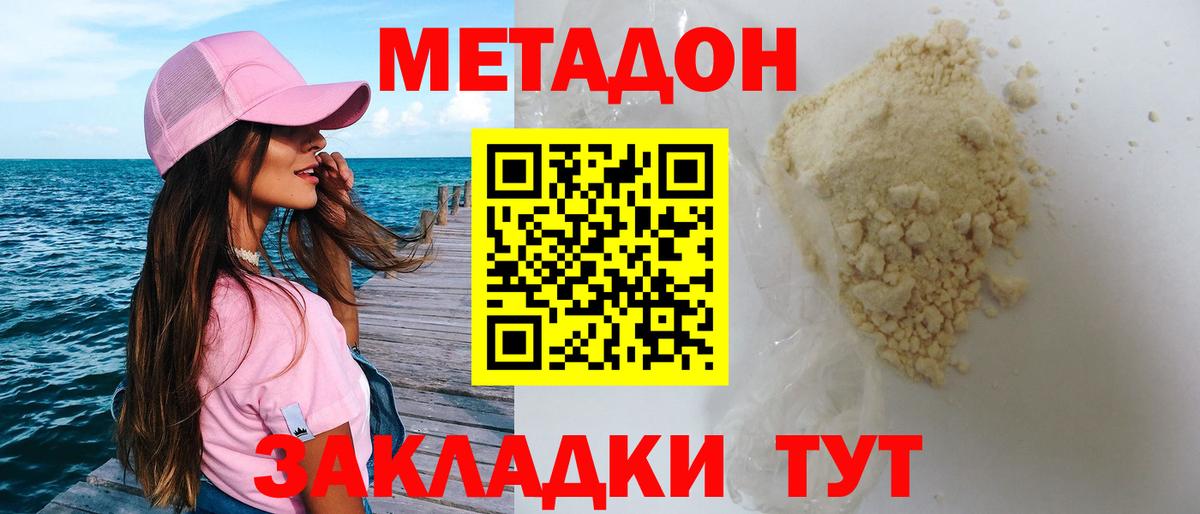 Евпатория  Метадон белоснежный  Вход с VPN 