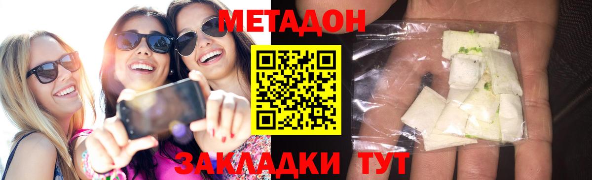 Метадон VHQ Евпатория