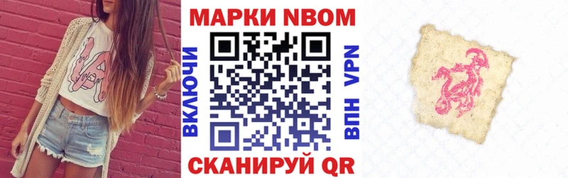 Марки NBOMe 1,8мг Евпатория